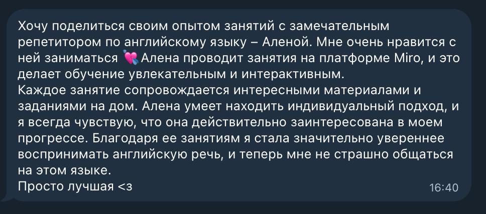 Отзыв ученика 2